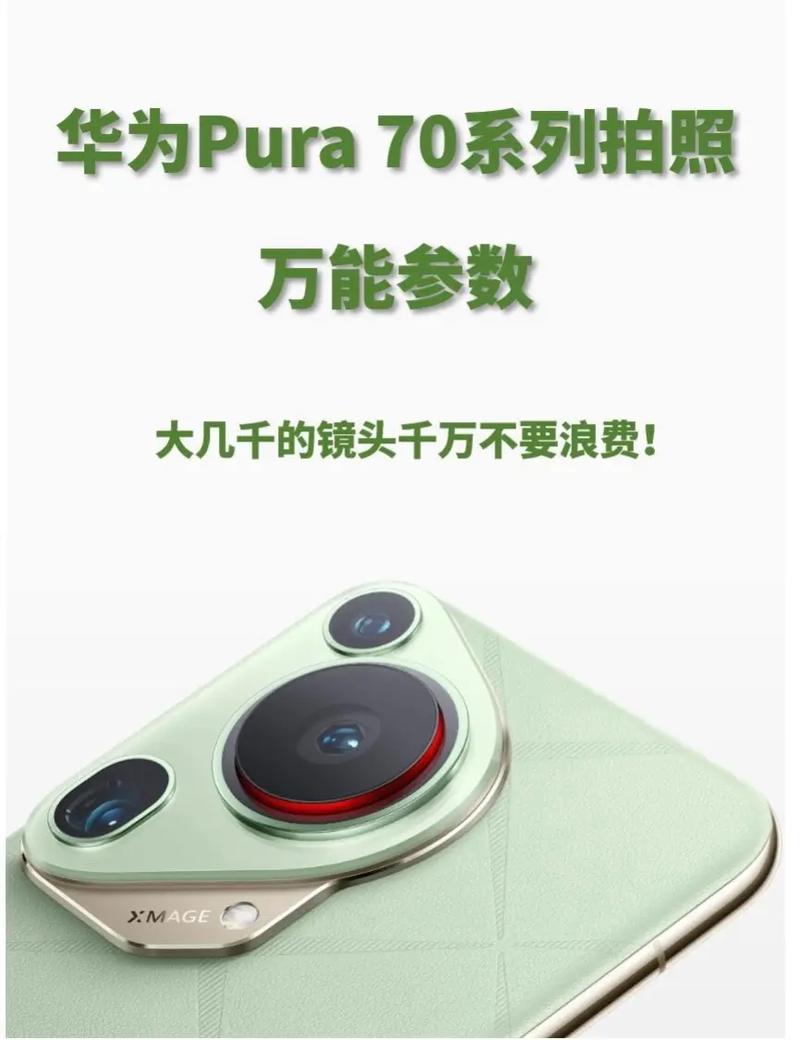 华为Pura70系列手机爆火,最佳精选数据资料_手机版24.02.60