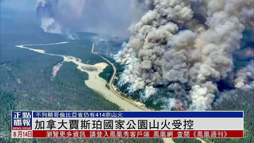 加拿大山火2人死亡,加拿大山火2人死亡原因