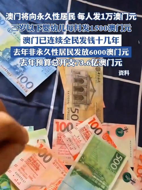 新澳2025今晚特马开奖结果和澳门每人发1万澳门元与澳门每人发一万
