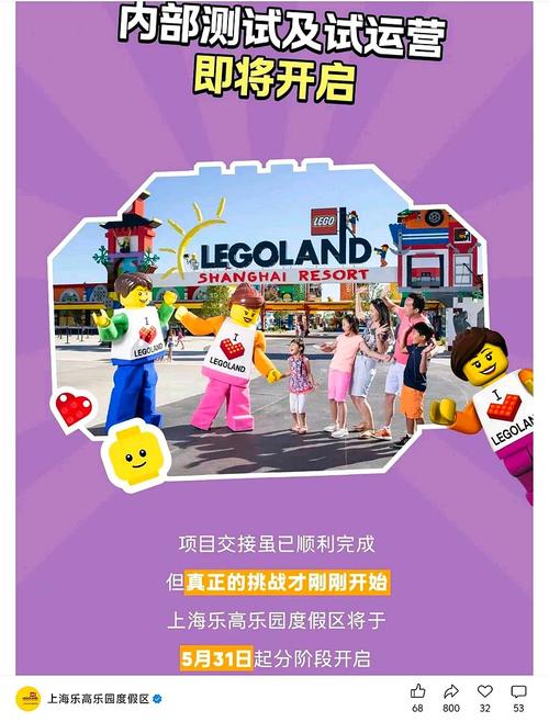 （上海乐高乐园试运营时间）