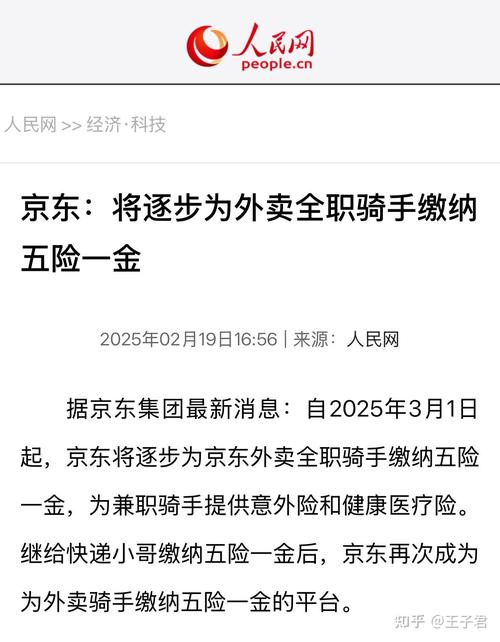 今晚开奖结果号码和京东外卖招15万骑手与京东外卖招15万骑手是真的吗