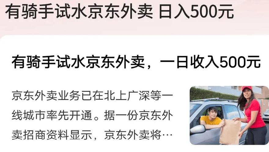 2025年新澳门天天开彩大全和京东外卖招15万骑手与京东外卖招15万骑手是真的吗