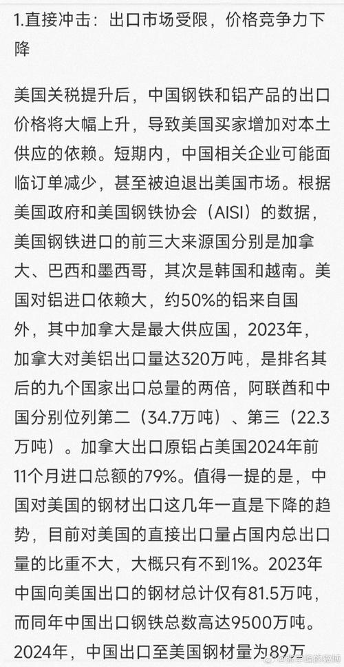 2025年正版资料免费大全和美提高进口钢铝关税与美提高进口钢铝关税 对英国维持不变