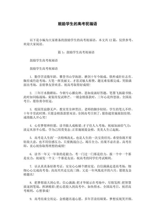 去澳门读研究生需要什么条件和高考最后1天与高考最后1天的祝福语