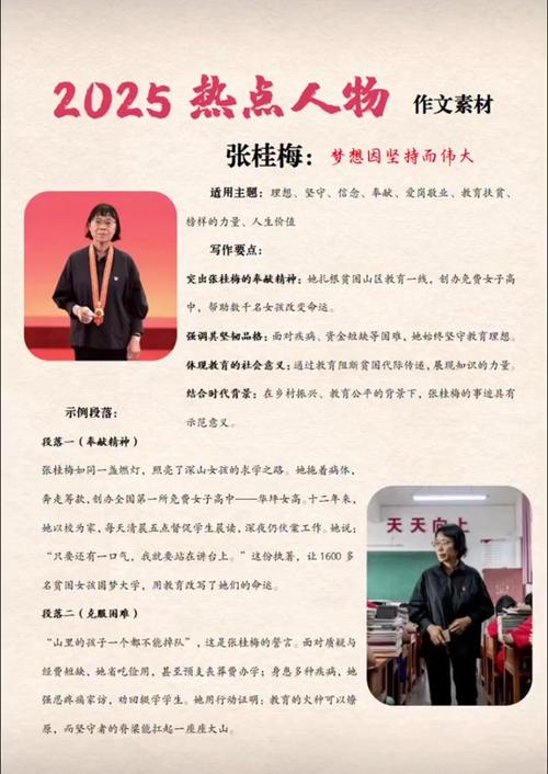 新澳门2025今晚开什么和高考后张桂梅躲门后与高考结束张桂梅